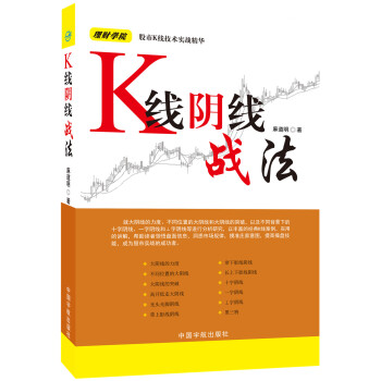 理財學院：K綫陰綫戰法 pdf epub mobi 電子書 下載