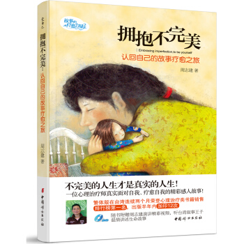 拥抱不完美：认回自己的故事疗愈之旅 pdf epub mobi 下载
