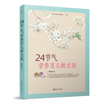 24节气营养育儿新主张