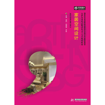 家居空间设计 pdf epub mobi 下载