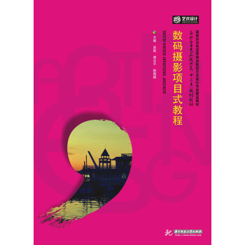 數碼攝影項目式教程 pdf epub mobi 下载