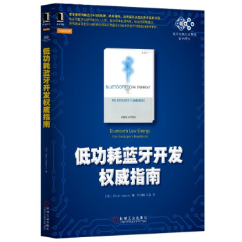 低功耗蓝牙开发权威指南 [Bluetooth Low Energy: The Developer's Handbook] pdf epub mobi 下载