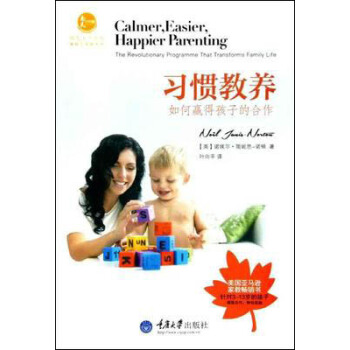 习惯教养：如何赢得孩子的合作 pdf epub mobi 下载