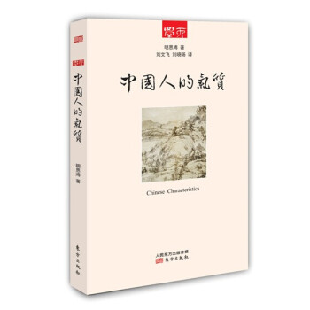 中國人的氣質 pdf epub mobi 電子書 下載