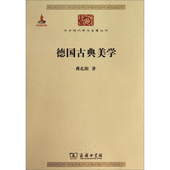 德國古典美學 pdf epub mobi 電子書 下載