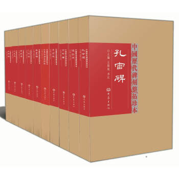中國曆代碑刻整拓珍本·第一輯（套裝共10冊） pdf epub mobi 電子書 下載