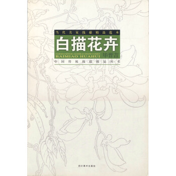 白描花卉 pdf epub mobi 下载