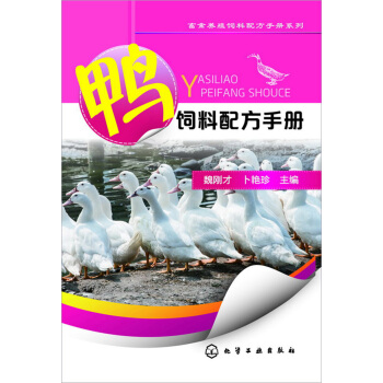 鴨飼料配方手冊 pdf epub mobi 電子書 下載