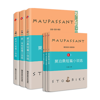 疯狂阅读·子母版名著 世界三大短篇小说之王3本套装 莫泊桑欧亨利契诃夫 教育部新课标推荐 pdf epub mobi 下载