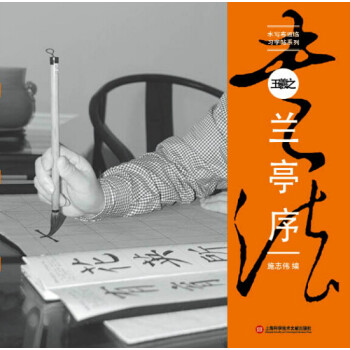 水写布近临习字帖系列：王羲之《兰亭序》 pdf epub mobi 电子书 下载