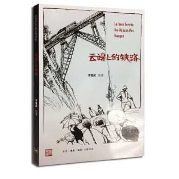 雲端上的鐵路 pdf epub mobi 下载