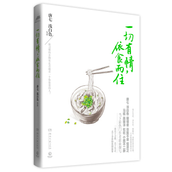 一切有情，依食而住 pdf epub mobi 下载