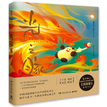 光之豚（附《燕尾蝶》高清DVD） [LUNA DOLPHIN] pdf epub mobi 电子书 下载