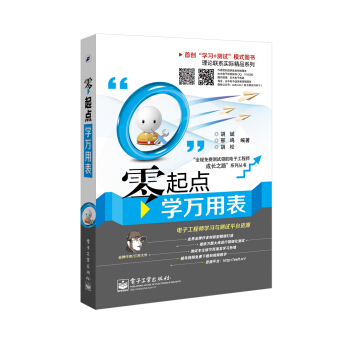 零起点学万用表