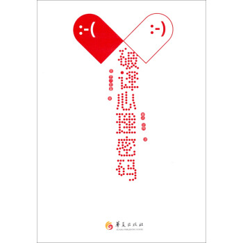 破译心理密码 pdf epub mobi 下载