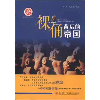 裸俑背后的帝国 pdf epub mobi 下载