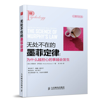 无处不在的墨菲定律：为什么越担心的事越会发生 pdf epub mobi 下载