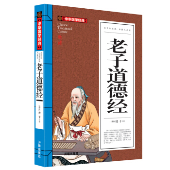 老子道德经正版国学版道家哲学经典的全新解读中华国学经典 pdf epub mobi 下载