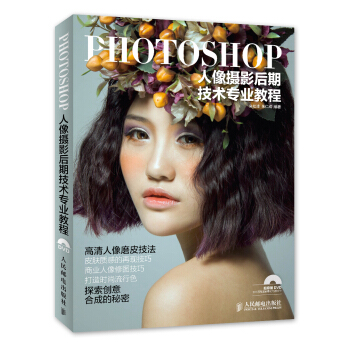 Photoshop人像摄影后期技术专业教程 pdf epub mobi 下载