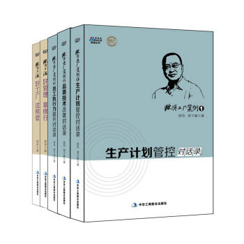 欧博心法、欧博工厂案例（套装共5册） pdf epub mobi 电子书 下载