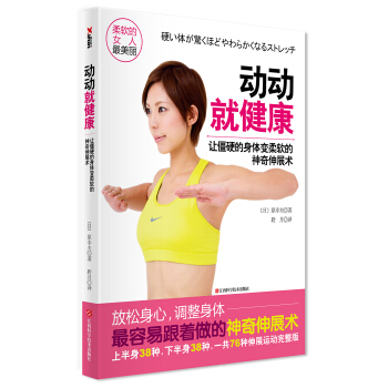 動動就健康