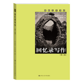 迴憶錄寫作（第二版）（創意寫作書係） pdf epub mobi 電子書 下載