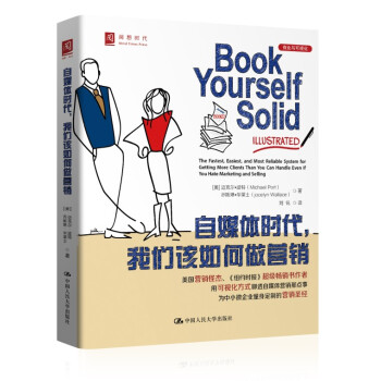 自媒体时代，我们该如何做营销 [Book Yourself Solid] pdf epub mobi 下载