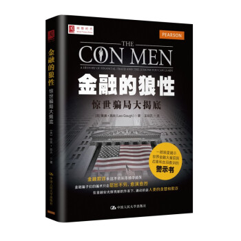 金融的狼性：驚世騙局大揭底 pdf epub mobi 下载