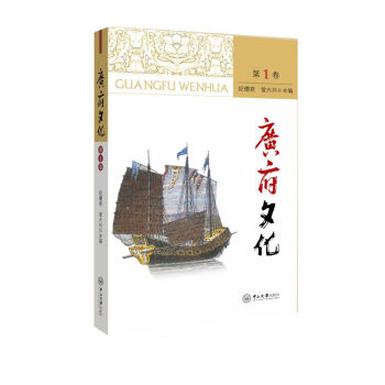 廣府文化(第1捲)