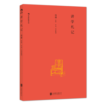讲学札记 pdf epub mobi 电子书 下载