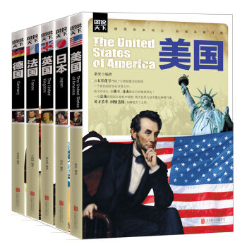 大国崛起之谜 美国、日本、德国、英国、法国 京东定制（套装共5册） pdf epub mobi 电子书 下载