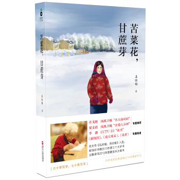 苦菜花，甘蔗芽 pdf epub mobi 下载