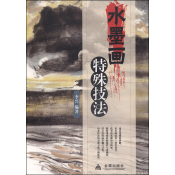 水墨畫特殊技法 pdf epub mobi 下载
