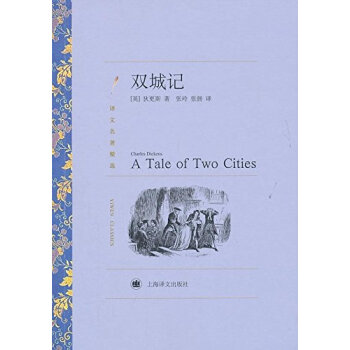 雙城記 （譯文名著精選） pdf epub mobi 電子書 下載