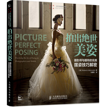 包郵拍齣絕世美姿 攝影師與模特的完美擺姿技巧解密美女人像攝影筆記書籍婚禮慶典影樓工作參考書 pdf epub mobi 下载