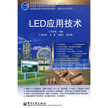 LED應用技術 pdf epub mobi 下载