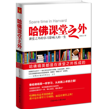 哈佛课堂之外 pdf epub mobi 下载