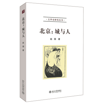北京：城與人 pdf epub mobi 電子書 下載