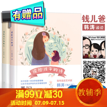 【贈一本】讀給孩子的詩+散文2本精裝3-6歲幼兒圖書給孩子讀詩陪孩子讀古詩詞暖心童話文學啓濛兒童書籍 pdf epub mobi 下载