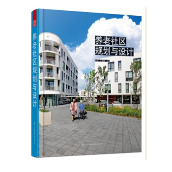 養老社區規劃與設計 養老配套服務設施 養老社區設計書籍 pdf epub mobi 下载
