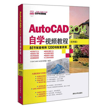 AutoCAD 2014自學視頻教程（實例版 附光盤）/CAD/CAM/CAE自學視頻教程 pdf epub mobi 下载