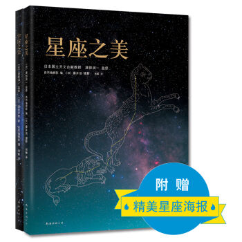 星座·宇宙之美（套装共2册） pdf epub mobi 下载