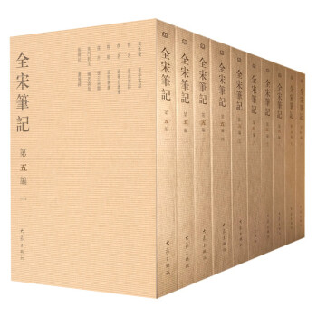 全宋筆記·第五編（簡裝，全10冊） pdf epub mobi 下载