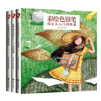 飞乐鸟创意彩绘系列（套装共3册） pdf epub mobi 下载
