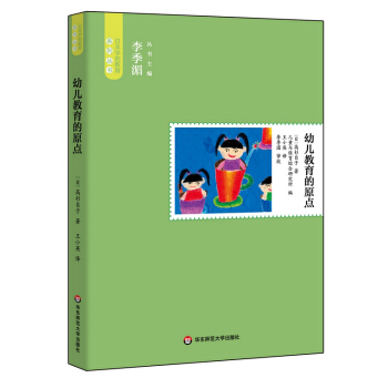 幼儿教育的原点 pdf epub mobi 电子书 下载