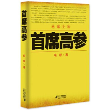 首席高參 pdf epub mobi 電子書 下載