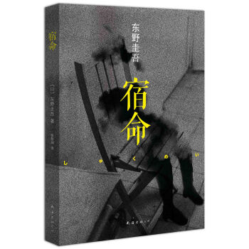 宿命（2014版） [しゅくめい] pdf epub mobi 下载