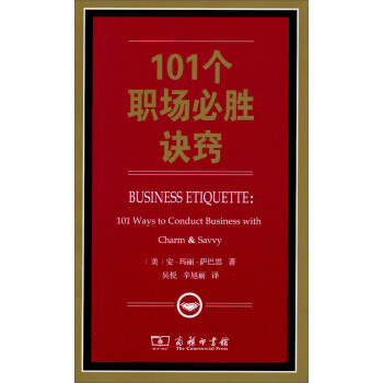 101個職場必勝訣竅