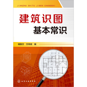 建築識圖基本常識