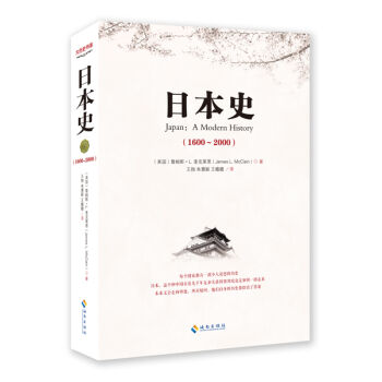 日本史（1600-2000） [Japan:A Modern History] pdf epub mobi 下载